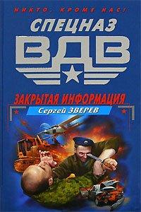 Книга Закрытая информация