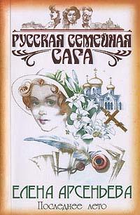 Книга Последнее лето