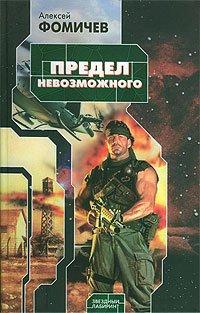 Книга Предел невозможного