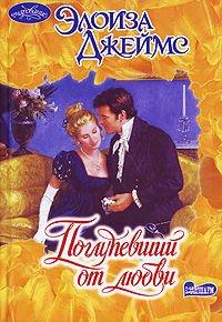 Книга Поглупевший от любви