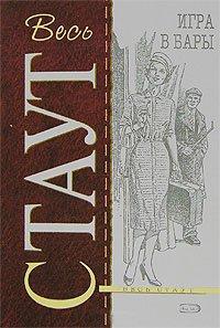 Книга Игра в бары