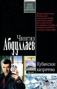 Книга Кубинское каприччио