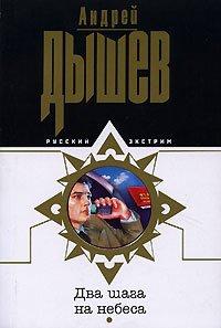 Книга Два шага на небеса