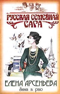 Книга Зима в раю
