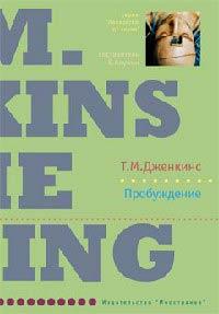 Книга Пробуждение