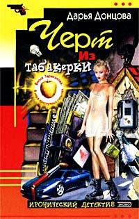 Книга Черт из табакерки
