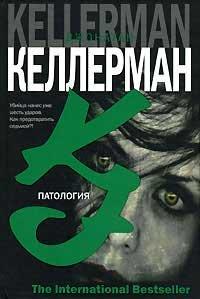 Книга Патология