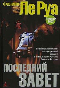 Книга Последний Завет