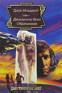 Книга Обреченная 