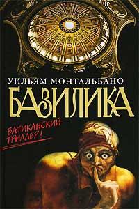 Книга Базилика