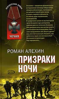 Книга Призраки ночи