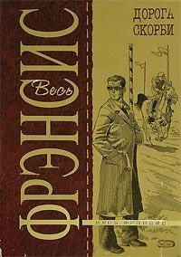 Книга Дорога скорби