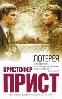 Книга Лотерея