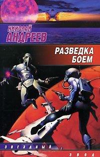 Книга Разведка боем