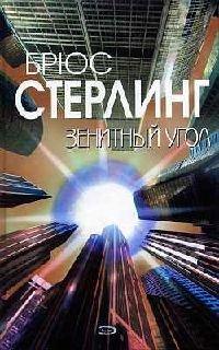 Книга Зенитный угол