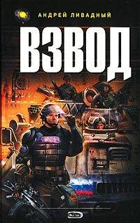 Книга Взвод