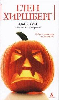 Книга Два Сэма