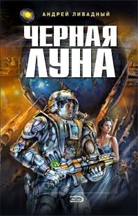 Книга Черная Луна