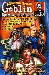 Книга Братва и кольцо