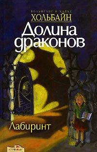 Книга Лабиринт