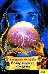 Книга Возвращение колдуна
