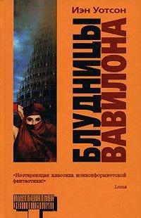 Книга Блудницы Вавилона