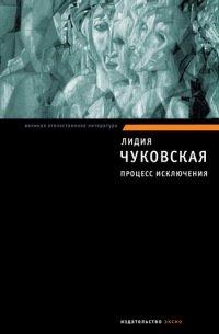Книга Процесс исключения