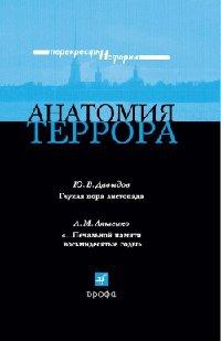 Книга Анатомия террора