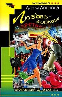 Книга Любовь-морковь и третий лишний