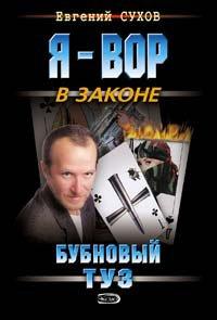Книга Бубновый туз