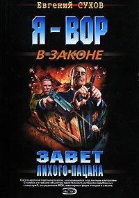 Книга Завет лихого пацана