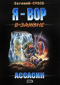 Книга Ассасин