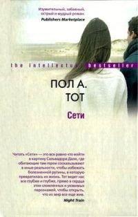 Книга Сети