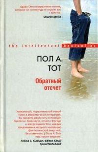 Книга Обратный отсчет
