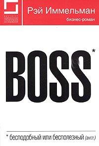 Книга Boss