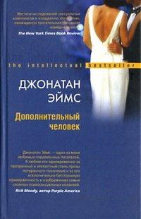 Книга Дополнительный человек