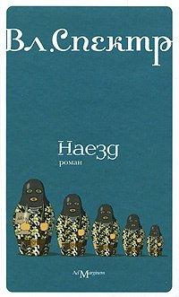 Книга Наезд