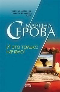 Книга И это только начало!