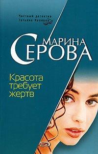 Книга Красота требует жертв