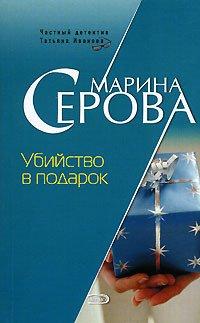 Книга Убийство в подарок