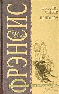 Книга Высокие ставки