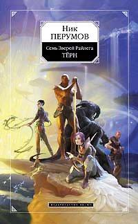 Книга Терн