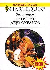 Книга Слияние двух океанов
