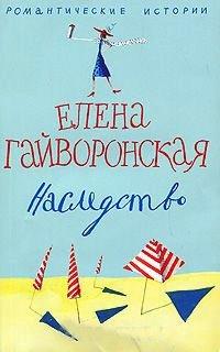 Книга Наследство