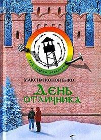 Книга День отличника