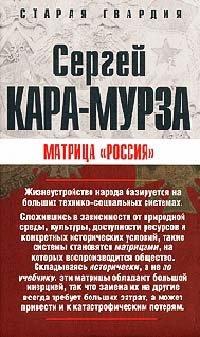 Книга Матрица "Россия"