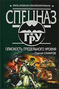 Книга Опасность предельного уровня
