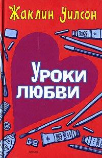 Книга Уроки любви