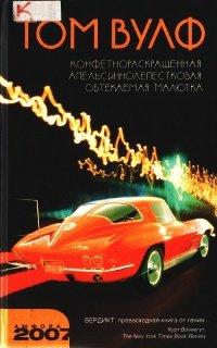 Книга Конфетнораскрашенная апельсиннолепестковая обтекаемая малютка
