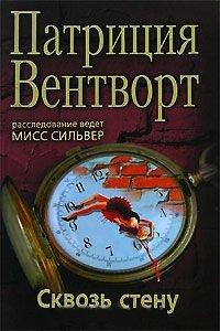 Книга Сквозь стену